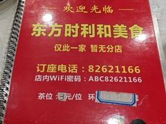 -时利和美食(东方广场店)