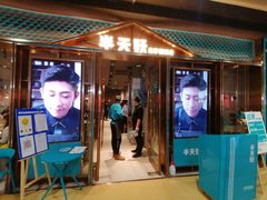 门面-半天妖烤鱼(丰科万达店)