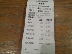 账单-大巴扎的姑娘(荣盛时代广场店)
