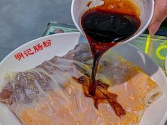 -西关明记肠粉(荔枝湾店)