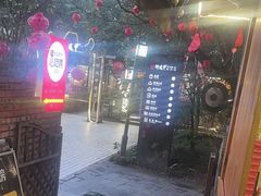 -醉月城西昌火盆烧烤(天府店)