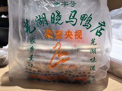 -晓马鸭店(新芜路店)