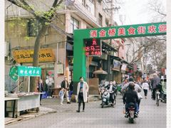 -回坊马二饺子馆