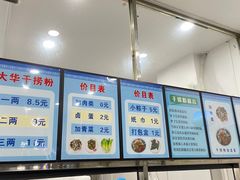 -文惠桥头大华干捞粉
