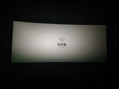 -幸福蓝海国际影城(西安立丰店)