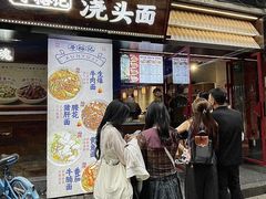 -寻裕记·现炒浇头面(人民广场店)