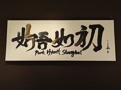 -上海柏悦酒店