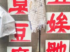 门面-五娭毑臭豆腐(黄兴南路店)