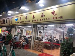 门面-珍珍小食店(西华路店)