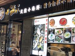 门面-小莆天(元帅路店)