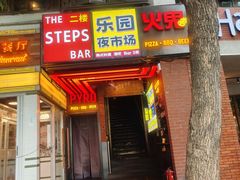 -乐园夜市场(五道口店)