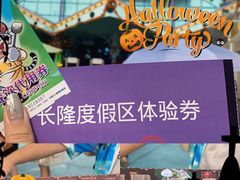 -广州长隆欢乐世界