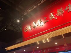 门面-大龙燚火锅(天安云谷店)