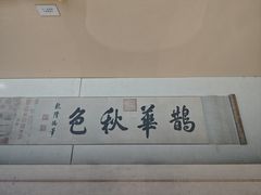 -中国湖笔博物馆(莲花庄路)