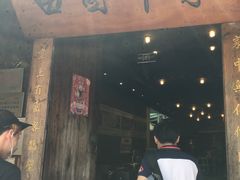 门面-田园印象·成都土菜院子(华阳店)