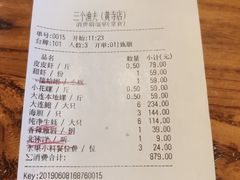 账单-黄寺蒸汽海鲜(黄寺大街店)