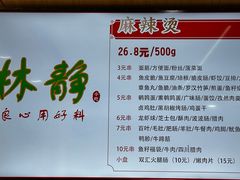 菜单-林静小吃(复兴路店)