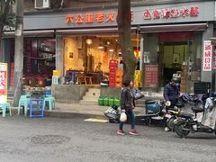-六公里老火锅(总店)