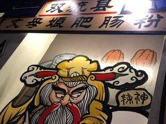 -爷门串串(江南西店)