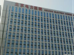 -北京电力医院
