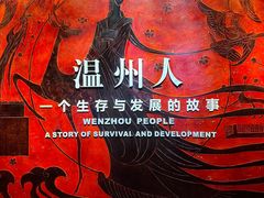 -温州博物馆