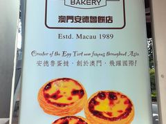 -安德鲁饼店(总店)
