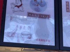 -清泉阁包子铺(中山路店)