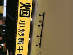 -炊烟小炒黄牛肉(中心印象城店)