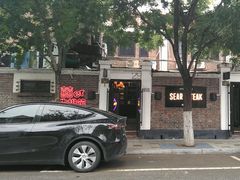 -囍er牛排馆SEAR STEAKHOUSE(常德道店)