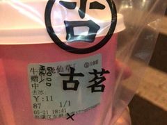-古茗(东鼓道店)