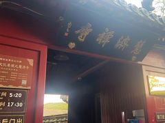 -普陀山慧济禅寺