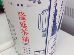 -隆延茶铺(学清路驹然店)