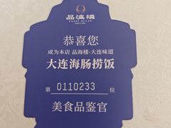 -品海楼·大连海胆锅贴馆(东港店)