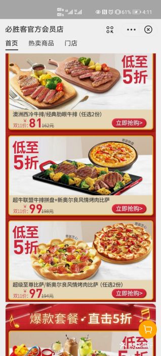 必胜客(滨江店)图片