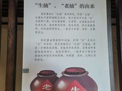 -厨邦酱油文化博览馆