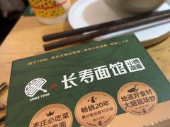 -长寿面馆(振兴路店)