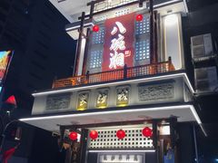 -八碗湘长沙市井菜(坡子街店)