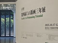 -中国美术学院-美术馆