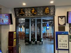 -奎元馆.百年奎元.非遗传承(西湖边的解放路店)