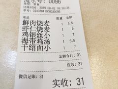 账单-海汇源老烧麦店(东大街总店)