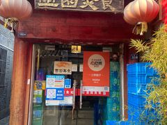 -壶园美食·淮扬菜(东圈门店)