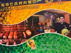 -五洲皇冠巴西烤肉餐厅