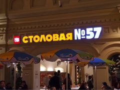 -Stolovaya 57