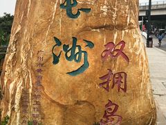 -长洲岛