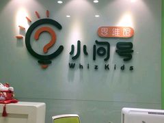 -小问号·科学启蒙·逻辑思维·阅读素养·口才演讲(杨浦合生汇中心)