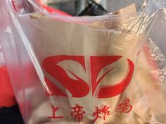 -上帝炸鸡(食品街店)