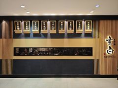 -玄白·炭烤活鳗(上海首店)