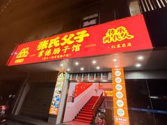 -张氏父子常德肠子馆(红星总店)