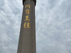 -灵山胜境