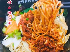干拌岐山臊子面-袁老大肉夹馍(边家村分店)
